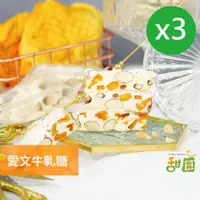 在飛比找ETMall東森購物網優惠-【甜園】 愛文芒果牛軋糖-200gX3包 果乾牛軋糖 愛文牛