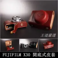 在飛比找Yahoo!奇摩拍賣優惠-TP- X30 FUJIFILM 新款開底式真皮相機底座皮套