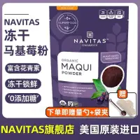 在飛比找蝦皮購物優惠-【一品茗香】 Navitas美國進口馬基莓粉Maqui無添加