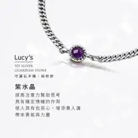 在飛比找蝦皮商城優惠-Lucy's 守護石純粹款｜925純銀 紫水晶 手鍊 (10