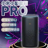 在飛比找PChome24h購物優惠-小米 小愛音箱PRO 人工智能音箱