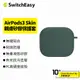 SwitchEasy 魚骨牌 AirPods3 Skin 親膚矽膠保護套 保護殼 耳機 液態矽膠 無毒 抗污 親膚 極簡