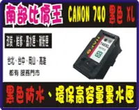 在飛比找Yahoo!奇摩拍賣優惠-Canon 740 高容量 環保墨水夾 PG-740XL  