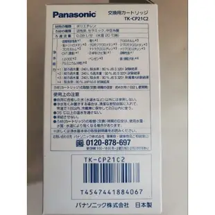 【日本製 兩顆入盒裝】Panasonic TK-CP21C2 替換濾芯 兩顆裝