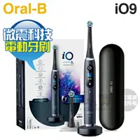 在飛比找樂天市場購物網優惠-Oral-B 歐樂B iO9 微震科技電動牙刷-曜石黑 -原