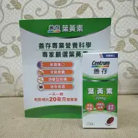 在飛比找蝦皮購物優惠-Centrum 善存 葉黃素20mg 115粒 好市多代購 