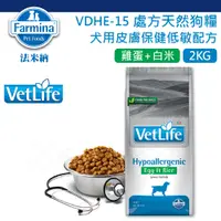 在飛比找蝦皮購物優惠-法米納 VD15 犬皮膚保健低敏處方飼料-雞蛋+白米 2kg