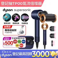 在飛比找PChome24h購物優惠-Dyson Supersonic 吹風機 HD15 普魯士藍