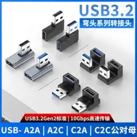 在飛比找ETMall東森購物網優惠-尚優琦USB3.0轉TYPE-C轉接頭USB3.2公對母轉公