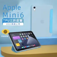 在飛比找momo購物網優惠-【Geroots】iPad Mini 6 8.3吋三折TPU