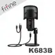 ─ 立聲音響 ─ 有現貨了 有展示機 FIFINE K683B USB 心型指向 電容式麥克風 k683
