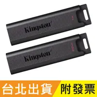 在飛比找蝦皮購物優惠-1TB 512GB Kingston 金士頓 DTMAX U