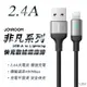 JOYROOM S-UL012A10 非凡系列 USB-A to Lightning 2.4A 快充鋁合金尼龍編織線 1.2M-黑