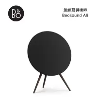 在飛比找博客來優惠-【限時快閃】B&O Beosound A9 第五代 無線藍芽