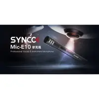 在飛比找蝦皮購物優惠-【控光後衛】Synco Mic-E10 麥克風