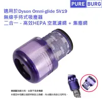 在飛比找momo購物網優惠-【PUREBURG】適用Dyson戴森SV19 omni-g