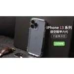 APPLE IPHONE I13 /I12 /I11 /IX /I8 /I7手機搭配最強MOXBII極空戰甲不泛黃品質