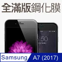 在飛比找PChome24h購物優惠-【全滿版鋼化膜】三星 Samsung Galaxy A7 (