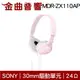 Sony 索尼 MDR-ZX110AP 粉色 兒童適用 平價 線控麥克風 耳罩式耳機 | 金曲音響