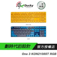 在飛比找蝦皮商城優惠-Ducky 創傑 One 3 DKON2108ST 機械鍵盤