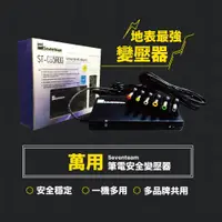 在飛比找蝦皮購物優惠-Seventeam 萬用筆電安全變壓器 華碩 宏碁 索尼 戴