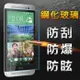 【YANG YI】揚邑 HTC E8 防爆防刮防眩弧邊 9H鋼化玻璃保護貼膜