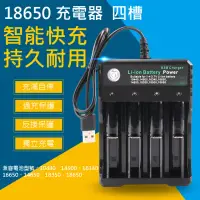 在飛比找博客來優惠-18650鋰電池 四槽充電器 18650充電電池4槽充座 (