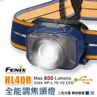 在飛比找蝦皮購物優惠-📢光世界 FENIX HL40R 全能調焦頭燈 600流明 