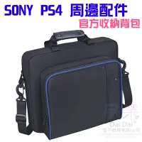 在飛比找蝦皮商城精選優惠-【呆灣現貨】索尼Sony PlayStation PS4 周