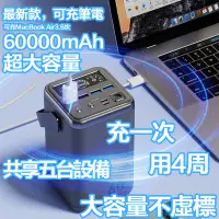 在飛比找蝦皮購物優惠-最新款 外送員必備 60000mAh PD60W 可充筆電 