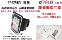 在飛比找Yahoo!奇摩拍賣優惠-[沐印國際] 附發票手臂帶 運動臂袋 iphone5S i5