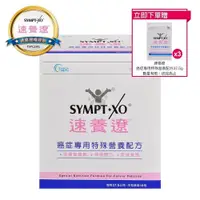 在飛比找PChome24h購物優惠-SYMPT X 速養遼 癌症專用特殊營養配方 37.5g*1