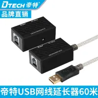 在飛比找樂天市場購物網優惠-新品大促~帝特DT-5015 USB單網線延長器60米usb