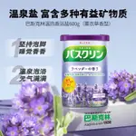 HEALLOR 巴斯克林溫熱香浴鹽足浴泡澡泡腳粉薰衣草香型日本進口足浴泡浴鹽