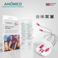 在飛比找PChome24h購物優惠-ANOMEO降噪耳塞