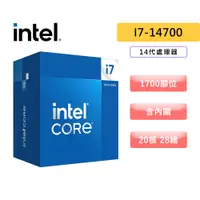 在飛比找蝦皮商城優惠-Intel 英特爾 i7-14700【20核28緒】14代/