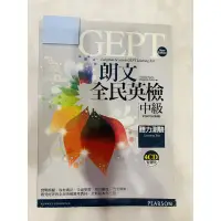 在飛比找蝦皮購物優惠-GEPT英檢中級聽力測驗內含整套CD及詳解二手📖書況佳內有謄