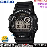 在飛比找Yahoo!奇摩拍賣優惠-【金響鐘錶】現貨,CASIO W-735H-1A,公司貨,1