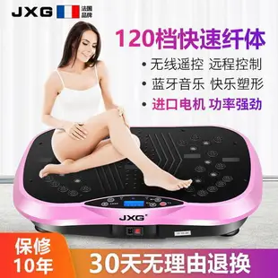 法國品牌JXG甩脂機抖抖機懶人運動震動家用健身器材全身燃脂神器