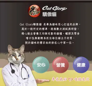 【Cat Glory 驕傲貓】無穀魚雞肉低敏化毛配方6.79kg