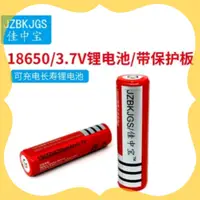 在飛比找蝦皮購物優惠-佳中宝【18650鋰電池】3.7V  4200mah  適用