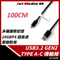 在飛比找PChome24h購物優惠-U3-AC02 Type-A To Type-C USB3.