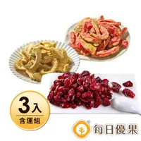 在飛比找樂天市場購物網優惠-超取$299免運_紅心芭樂乾+珍珠芭樂乾+蔓越莓切片各1入含