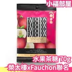 日本原裝 榮太樓XFAUCHON聯名 水果茶糖 水果茶飴 伴手禮 馥頌 紅茶風味 柑橘香 糖果 點心 零食 水果茶 甜食【小福部屋】