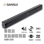 【SANSUI 山水】藍芽家庭劇院聲霸 重低音 聲霸 3D立體聲 SOUNDBAR SSB-200升級版(SSB-230)