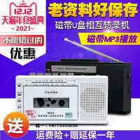 在飛比找Yahoo!奇摩拍賣優惠-磁帶PANDA/熊貓 6503錄音機收錄機u盤磁帶隨身聽單放