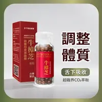 在飛比找樂天市場購物網優惠-牛樟芝滴丸-舌下吸收精華（180粒/瓶）〖超臨界CO2萃取〗