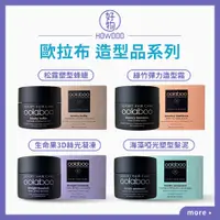 在飛比找蝦皮購物優惠-🚚現貨供應中｜好物｜Oolaboo 歐拉布 造型品系列 海藻