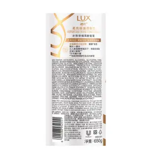 LUX麗仕柔亮修護潤髮乳650g