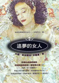 在飛比找誠品線上優惠-追夢的女人